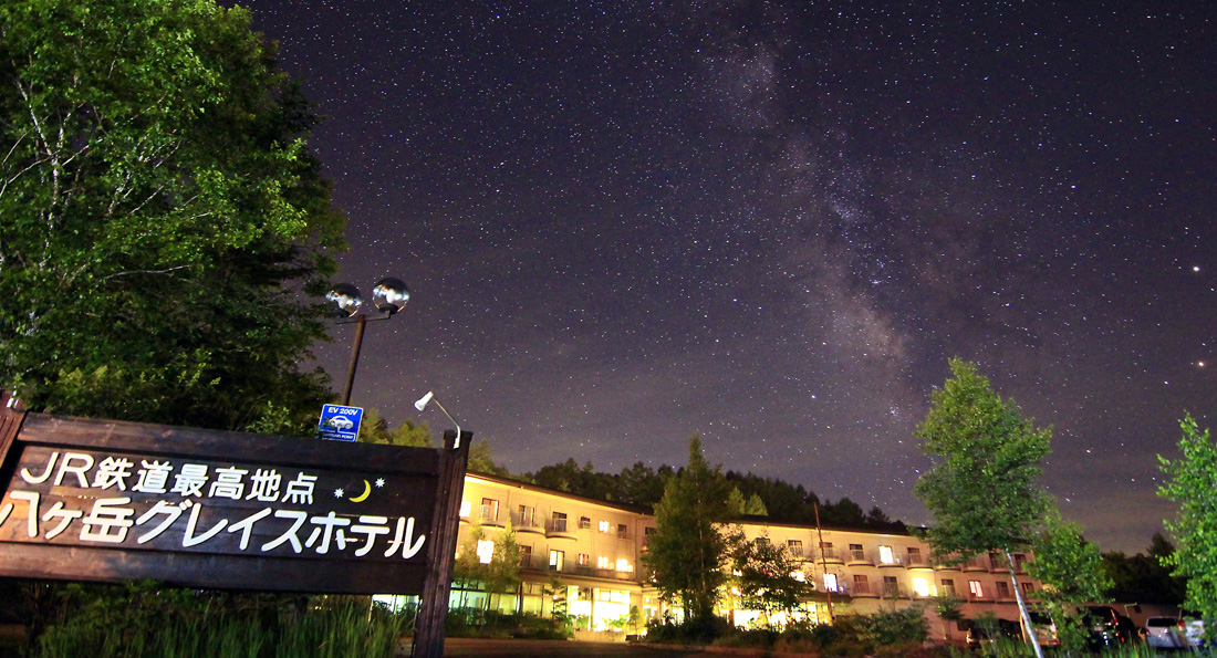 八ヶ岳グレイスホテル駐車場からでも満天の星と天の川